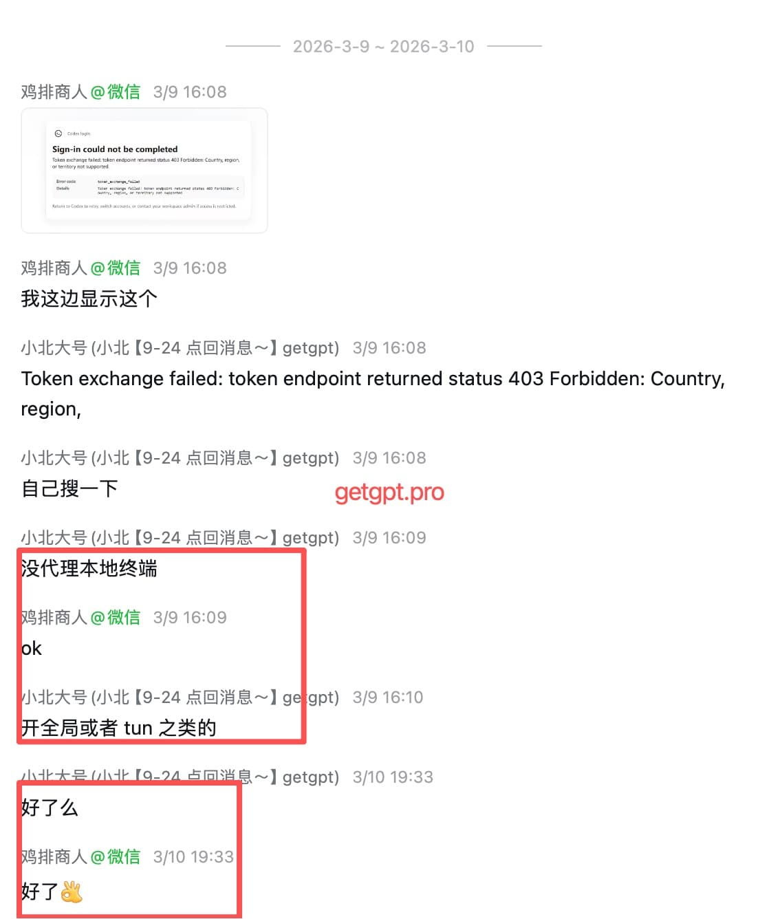 Codex 无法登录 403 等 / VSCode 显示 Reconnecting... 怎么办? 示例图 3